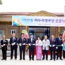 미두리경로당 케이에스피뉴스