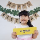 ＜맑은샘물반＞ 진가현 공주님의 생일을 축하합니다♥ 이미지