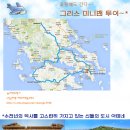 ★여인의향기 4월6~17일 그리스일주 [자동차여행] ★소수출발★ 마감합니다... 이미지