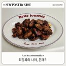 돼지 목심 스테이크×간장조림소스의 환상 조합! 최강록의 나야 돈테키 리뷰