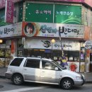 신인자빈대떡 네이버블로그