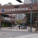 한림풀에버공인중개사사무소 이미지