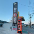 갓바위칡냉면 이미지