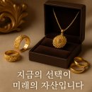 지금의 선택이 자산이됩니다- 골드베스트 금투자 리얼후기
