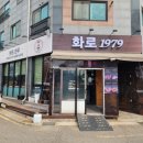 유곡6 1소교량 | 당진 유곡리 맛집 회식장소로 유명한 당진룸식당 화로1979