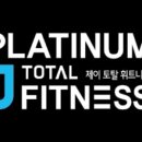 제이토탈휘트니스 이미지