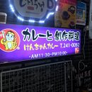 겐짱카레 남포점