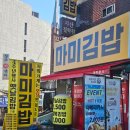 마미김밥 이미지