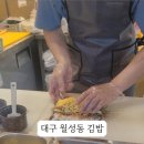 월성동김밥 이미지