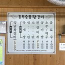 동부숯불왕갈비 - 울주군 상북면 | 동부숯불왕갈비