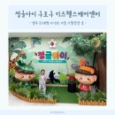 어르신헬스케어센터 | 정글아이 구로구 키즈헬스케어센터 생후 51개월 아기 체험 후기