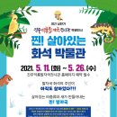 진주익룡발자국전시관 이미지