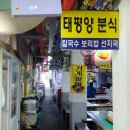 다모여분식