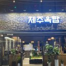 제주옥탑여수 이미지