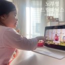 노부영 드림파닉스 4개월 후기 (원어민 영상 음원 교재)
