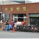 진흥반점 이미지