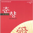 오페라갈라 <춘향전> 이미지