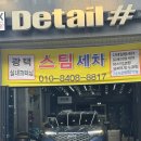 Happy세차장 | 청라 세차장 럭스디테일에서 실내까지 꼼꼼하게!