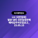 내이LH아파트 이미지