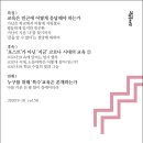 오늘의 교육 2020년 9+10월호(58호), 교육은 빈곤에 어떻게 응답해야 하는가 이미지