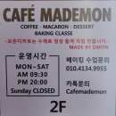 카페마데몽 이미지