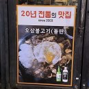 대구 두류동 광장코아 술집 세상천불얼음소주막걸리 가성비 안주 맛집