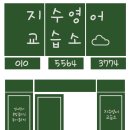 지수교습소