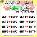 MBTI 궁합 이미지