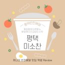 애정반찬 | 평택배달반찬 맛집 미소찬 후기 져니는 추천드려요 :)