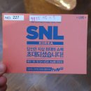 2015.5.9 ＜SNL 코리아＞ 방청 이미지