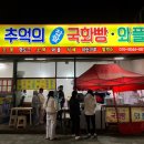 국화빵와플 이미지