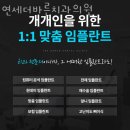 관악연세바른의원 이미지