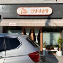 연당길 이미지