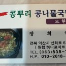 전주콩뿌리콩나물국밥(모현점) 이미지