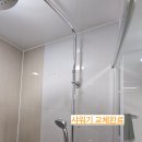 중흥S클라스 아파트 | “수원광교 중흥S클래스 아파트 샤워기 교체 전문 시공 후기 &amp; 누수 대처법 총정리”