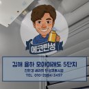모아미래도 | 비와 습기, 까다로운 조건 속에서도 완성한 김해 장유 모아미래도 탄성코트 시공 후기
