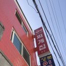 김.유.Lee 찌개집 이미지