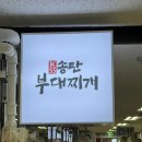 여의도 부대찌개 네이버블로그