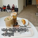 [내수애견동반카페] 아프릴레 : 반려견 동반 내돈내산 후기