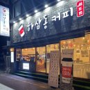 기장시장 카페 하삼동커피 추천