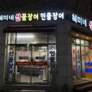 혜미네산꼼장어 이미지