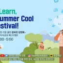 2023 호암재단 청소년강연회 Fun & Learn, 2023 Summer Cool Talk Festival! 이미지