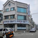 선가네부대찌개생불고기 이미지