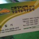 계양카공업사 이미지
