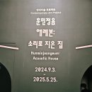 간송 미술관
