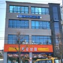 화로상회천곡점 이미지