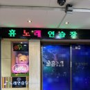 인하노래연습장 이미지