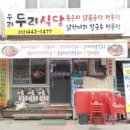 우리두리식당 이미지