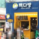 빽다방명일역점 이미지