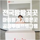 한국야쿠르트 군산점 | 아이랑 가기 좋은 곳 기업 공장 견학 체험 프로그램